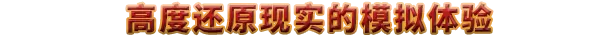 游戏详情图
