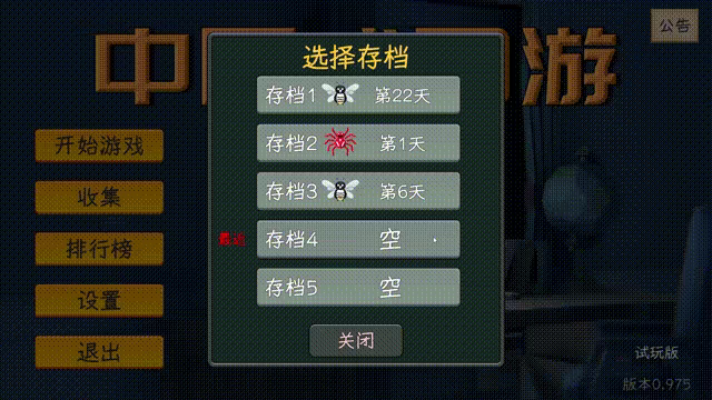 游戏详情图