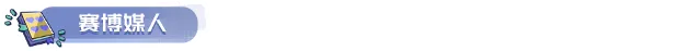 游戏详情图