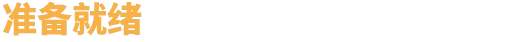 游戏详情图