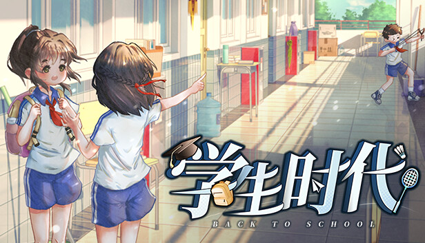 学生时代|School Days