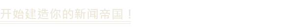 游戏详情图