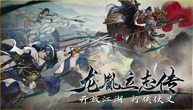 龙胤立志传|Long Yin Li Zhi Zhuan