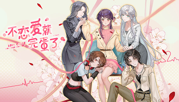 不恋爱就完蛋了|Love Curse: Find Your Soulmate