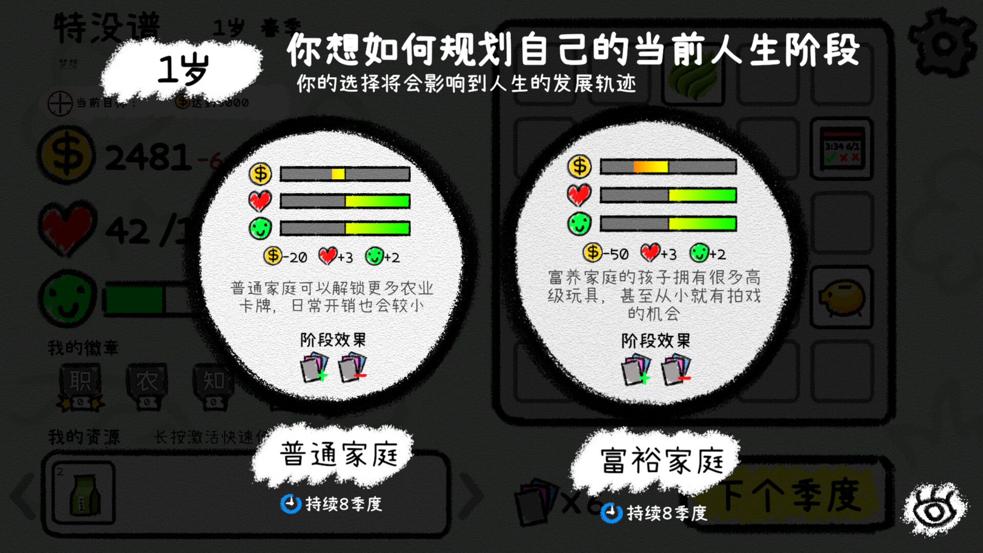 游戏截图 2
