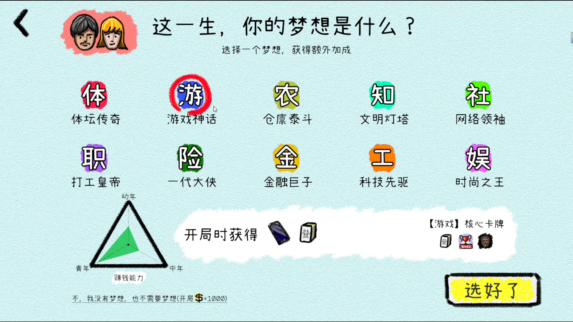游戏截图 4