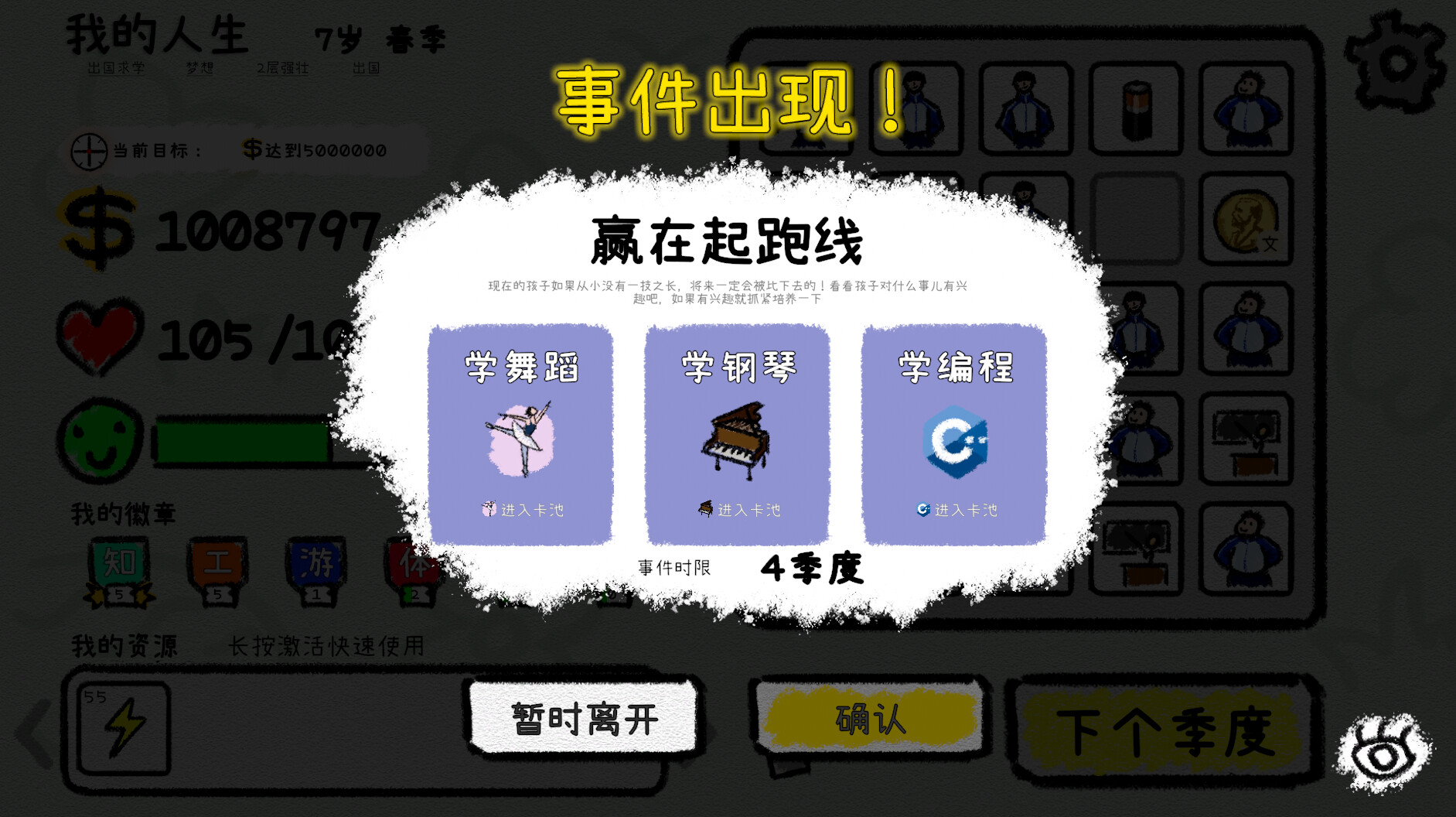 游戏截图 5