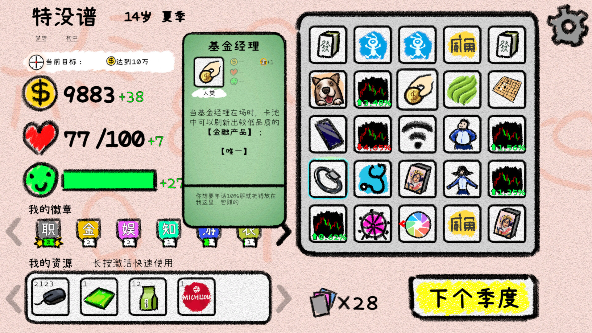 游戏截图 6