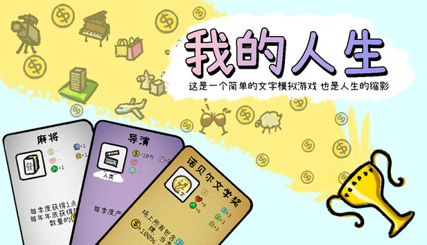 我的人生|MyLife