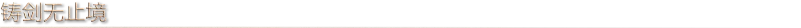 游戏详情图