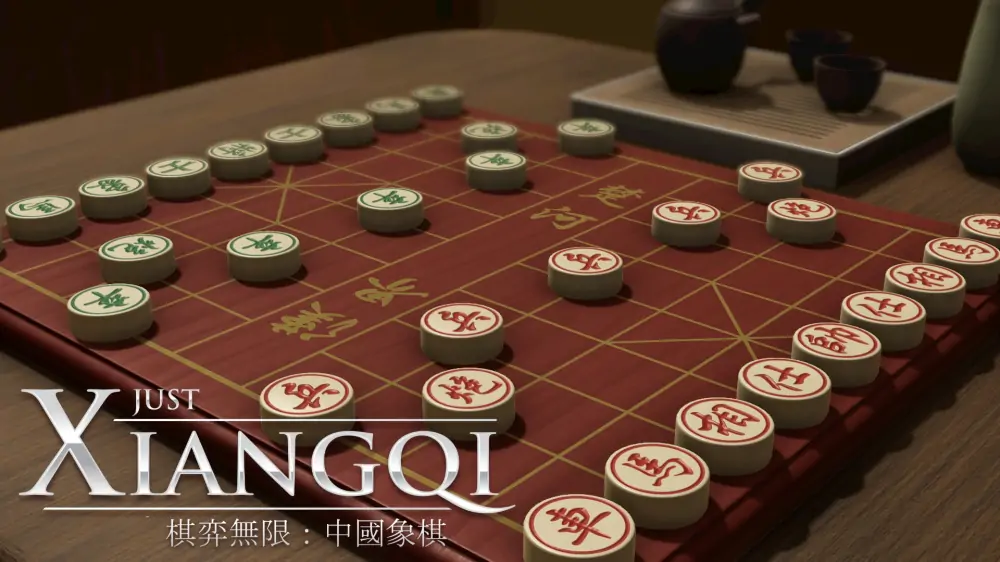 棋弈无限：中国象棋|Just Xiangqi中文