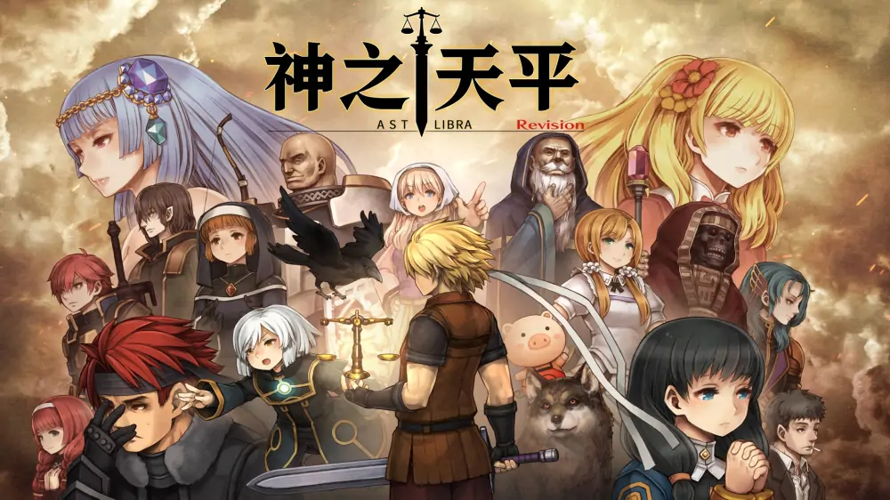 神之天平|Astlibra Revision中文