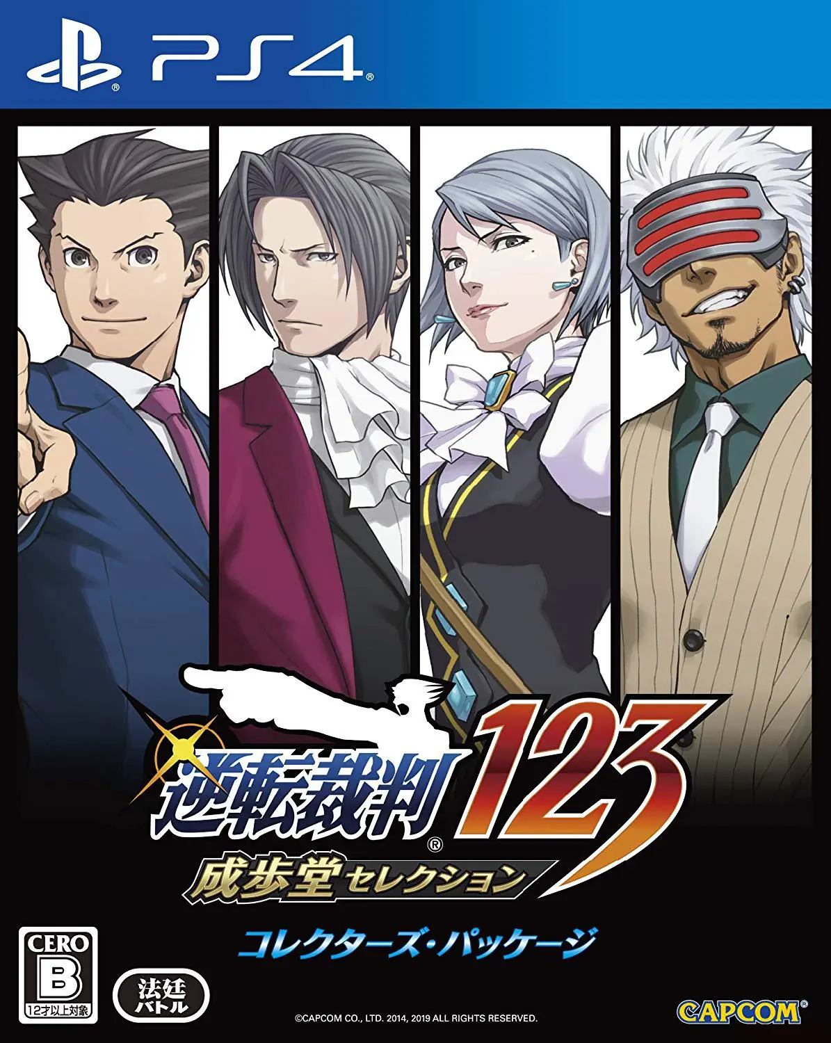 逆转裁判123：成步堂精选集|Phoenix Wright: Ace Attorney Trilogy中文